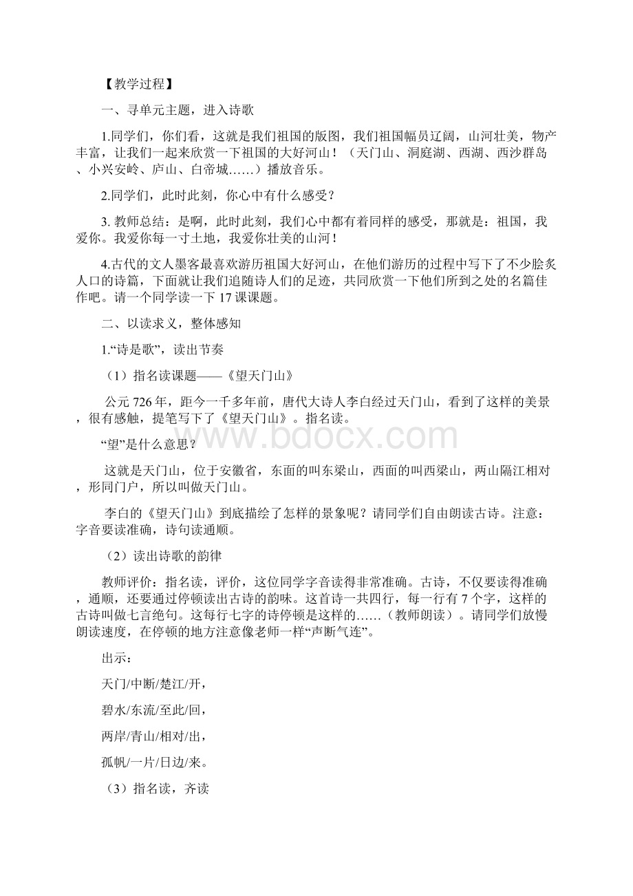 小学语文望天门山教学设计学情分析教材分析课后反思.docx_第2页