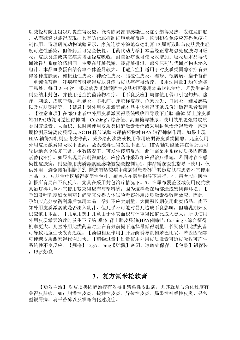 皮肤科常用16中软膏剂说明书汇总Word下载.docx_第2页