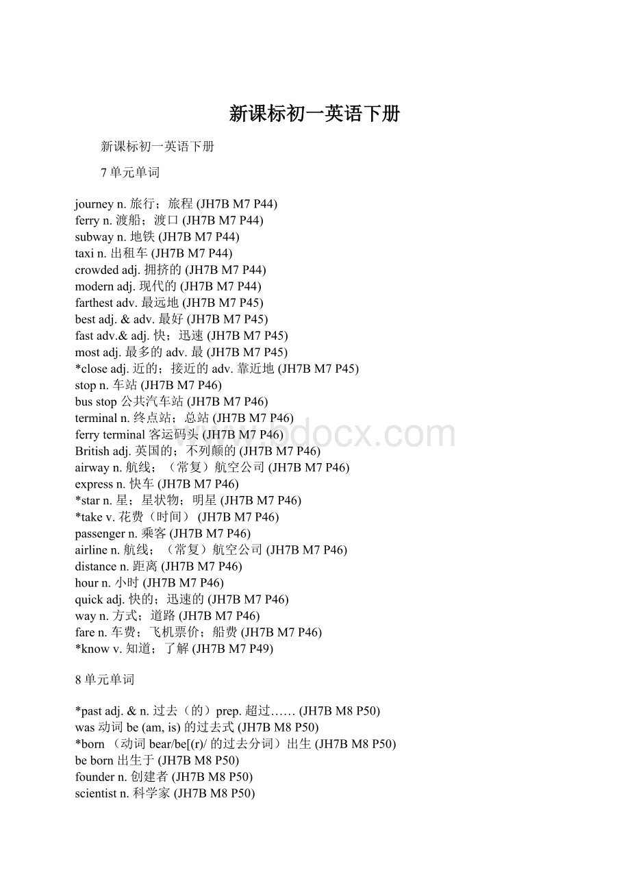 新课标初一英语下册.docx