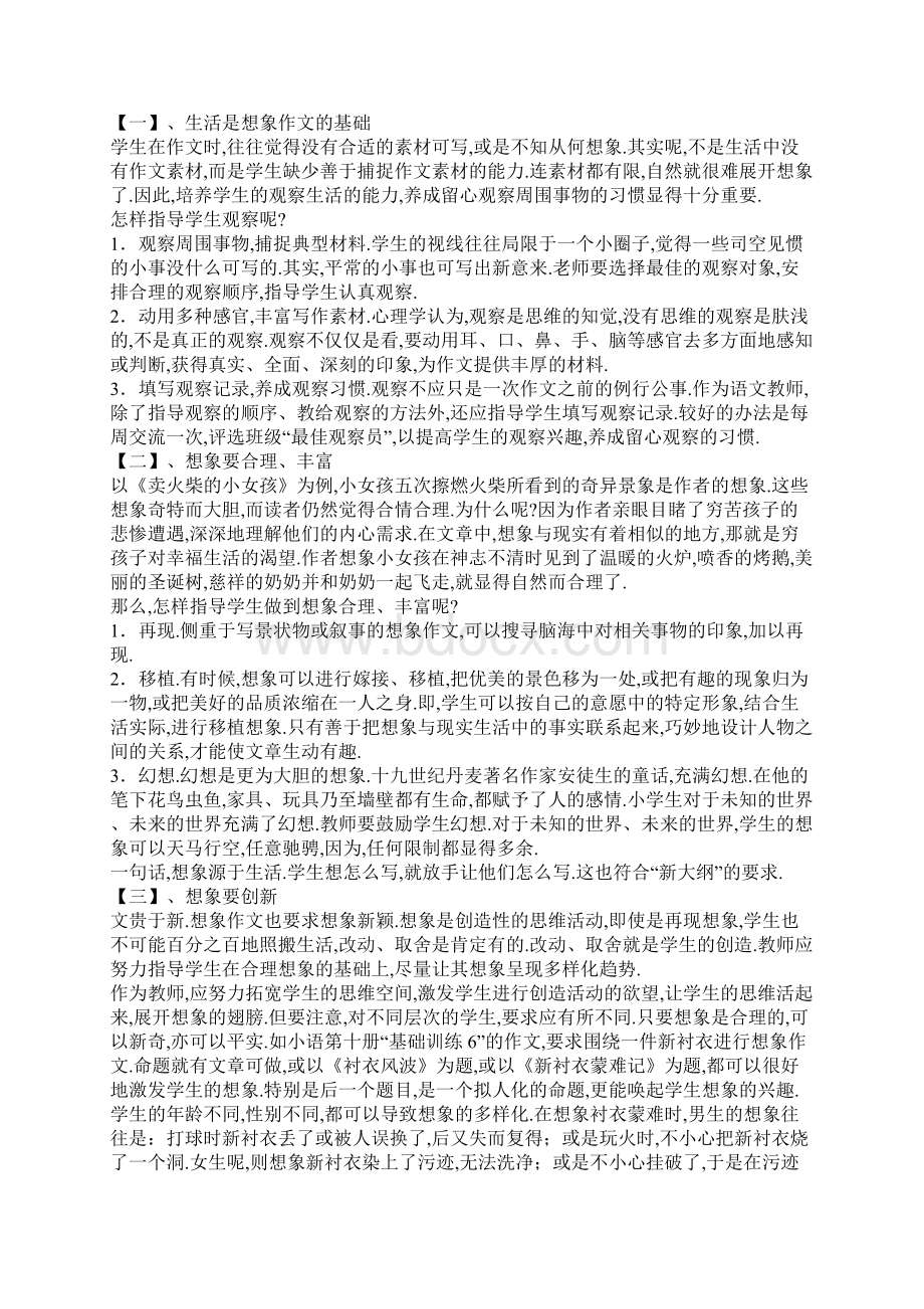 想象作文教学设计.docx_第2页