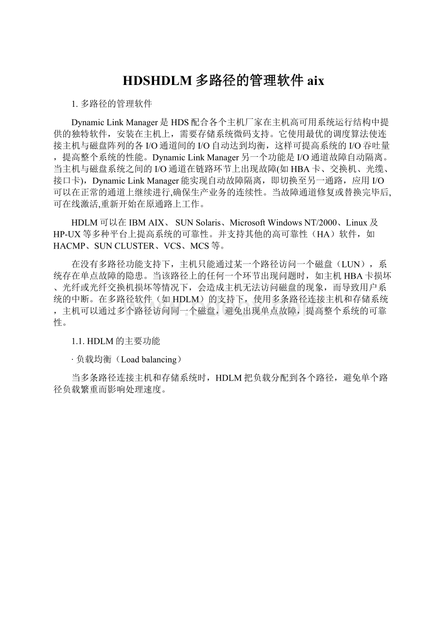 HDSHDLM多路径的管理软件aixWord文档下载推荐.docx_第1页