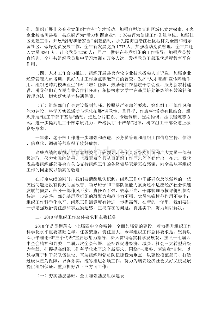 在全县党建工作会议上的讲话Word文件下载.docx_第2页