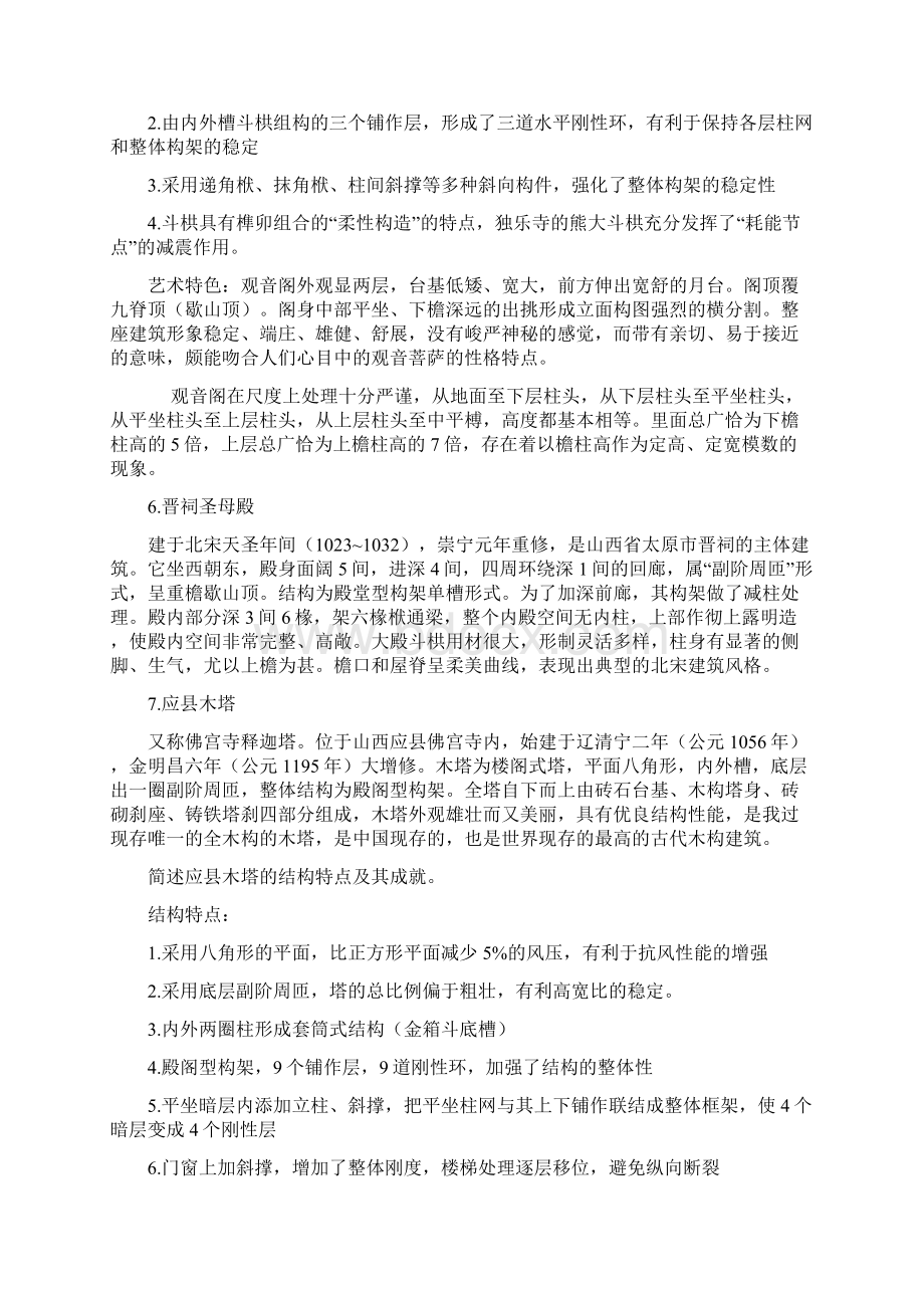 中国建筑史名词解释及简答.docx_第3页