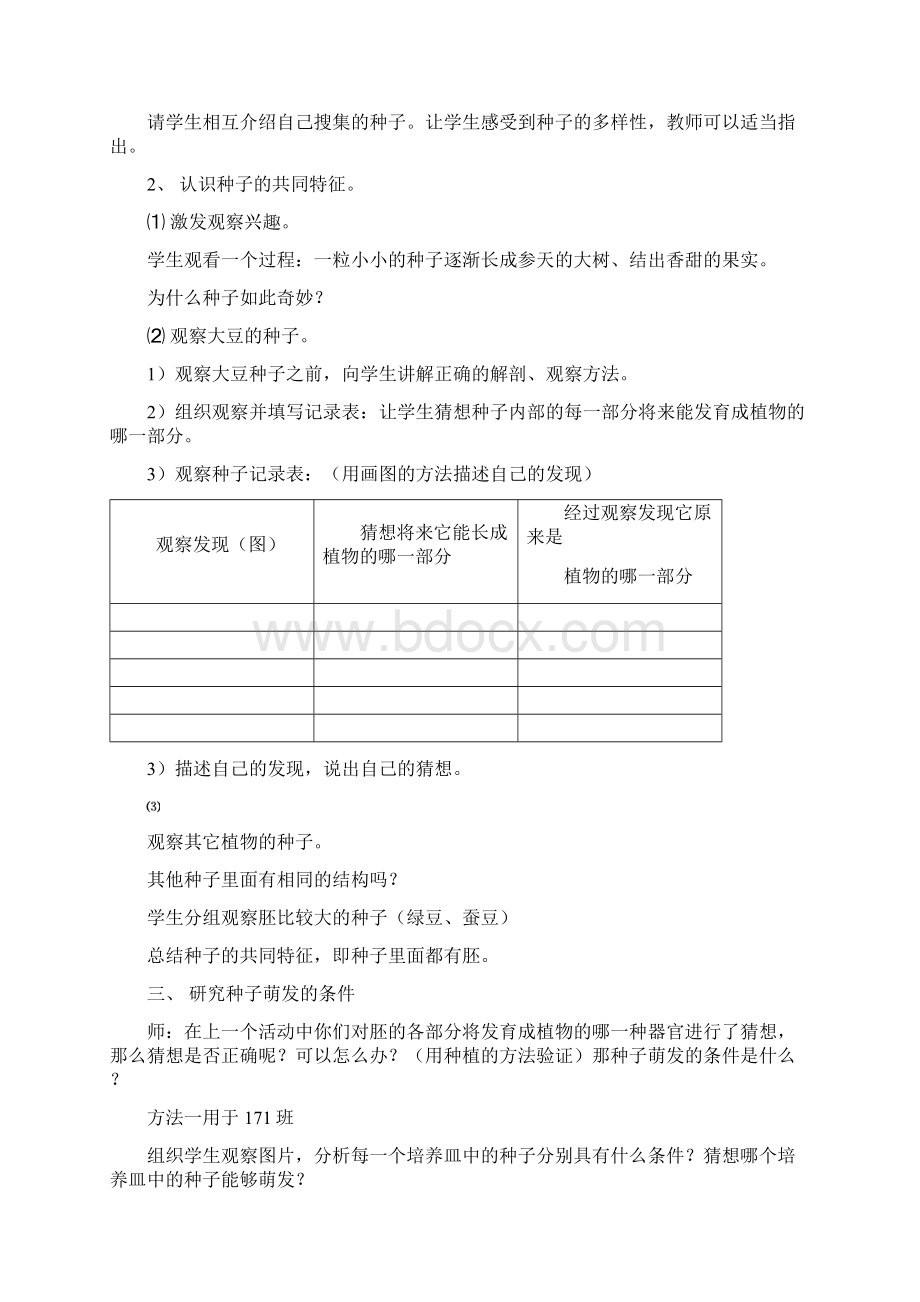 湖南版小学科学四年级下册电子教案2Word格式文档下载.docx_第2页