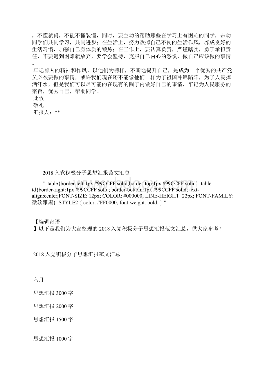 最新入党积极分子的思想汇报最新2思想汇报文档五篇.docx_第3页