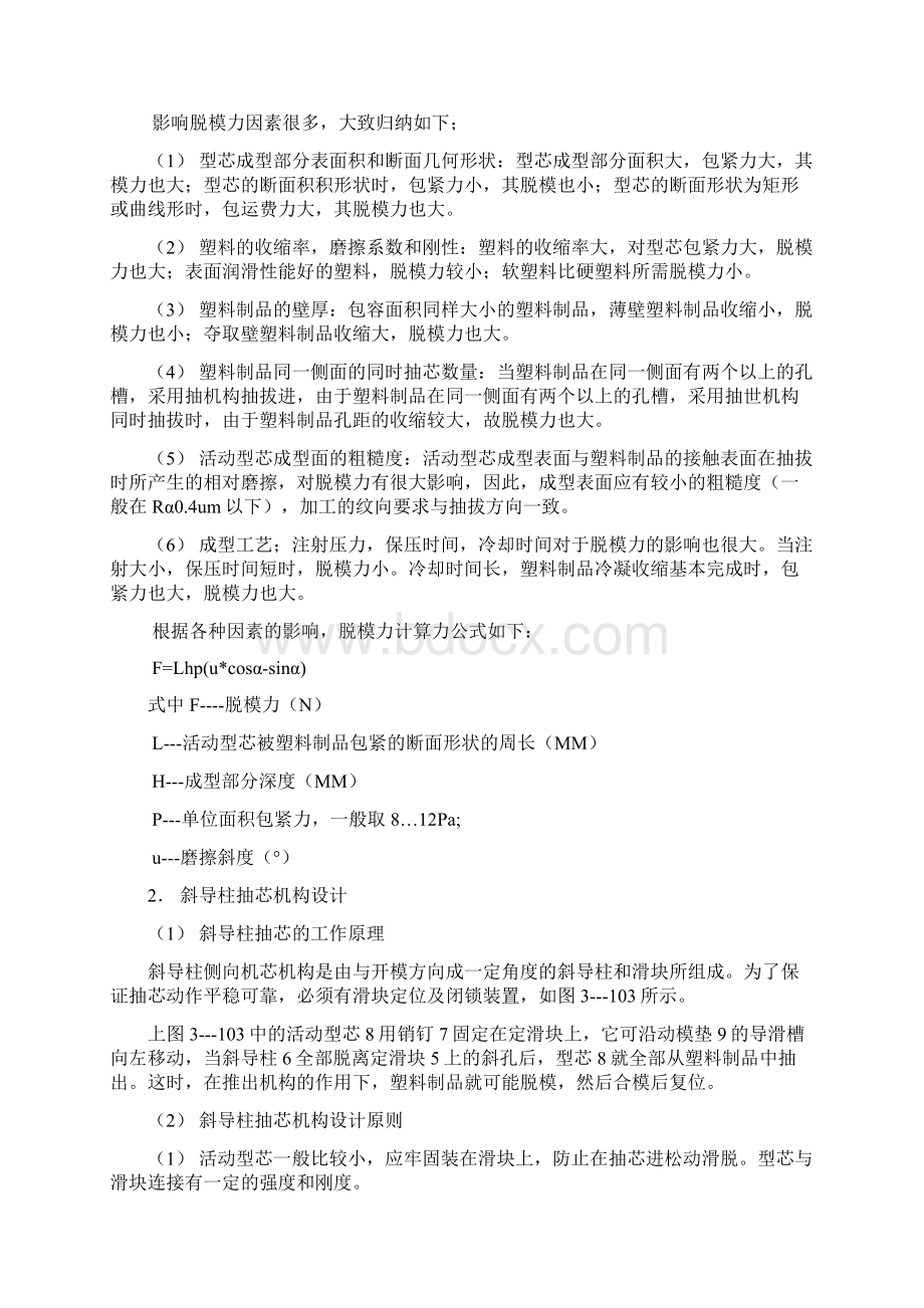 抽芯机构设计优质文档Word文档格式.docx_第2页