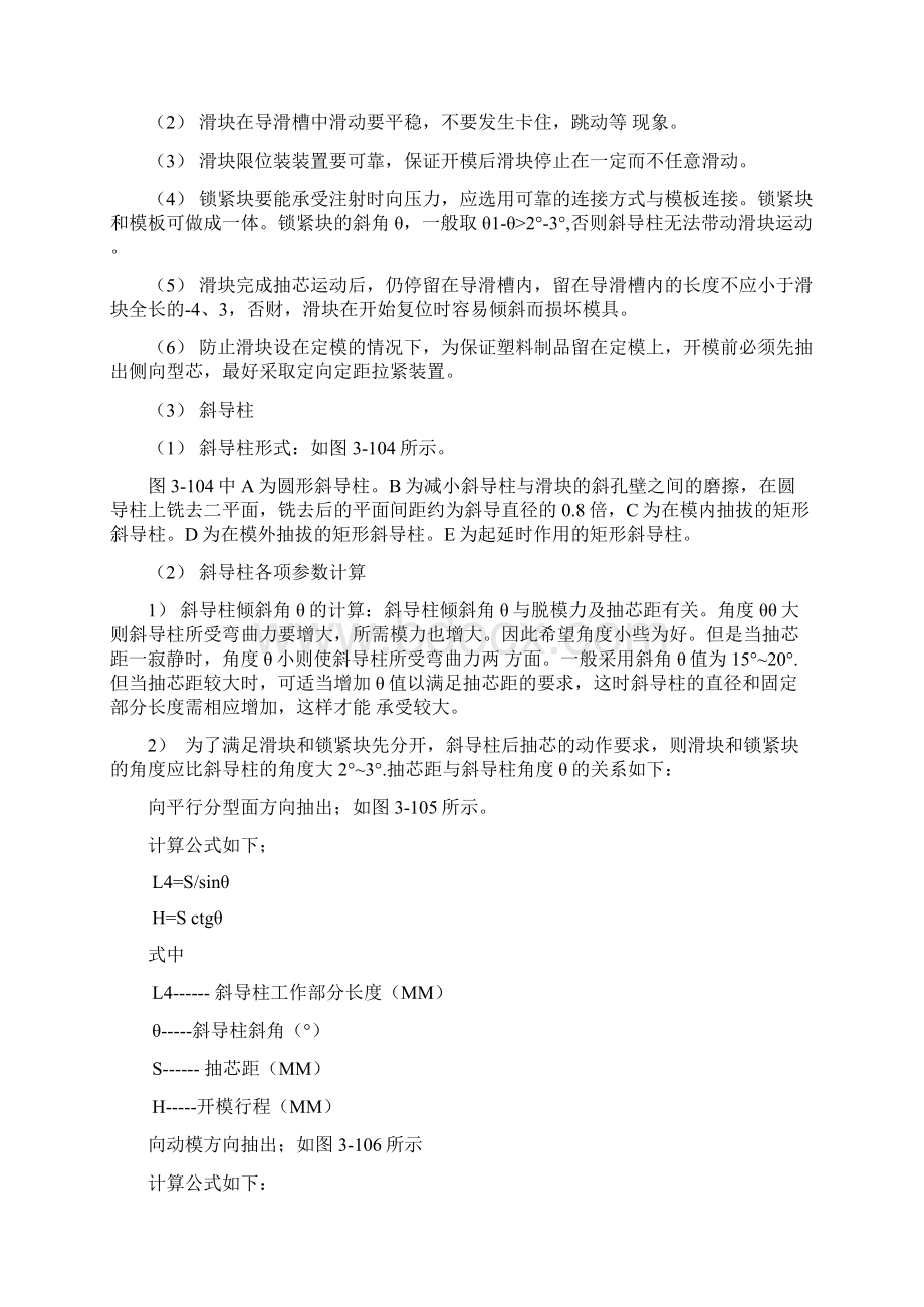 抽芯机构设计优质文档Word文档格式.docx_第3页