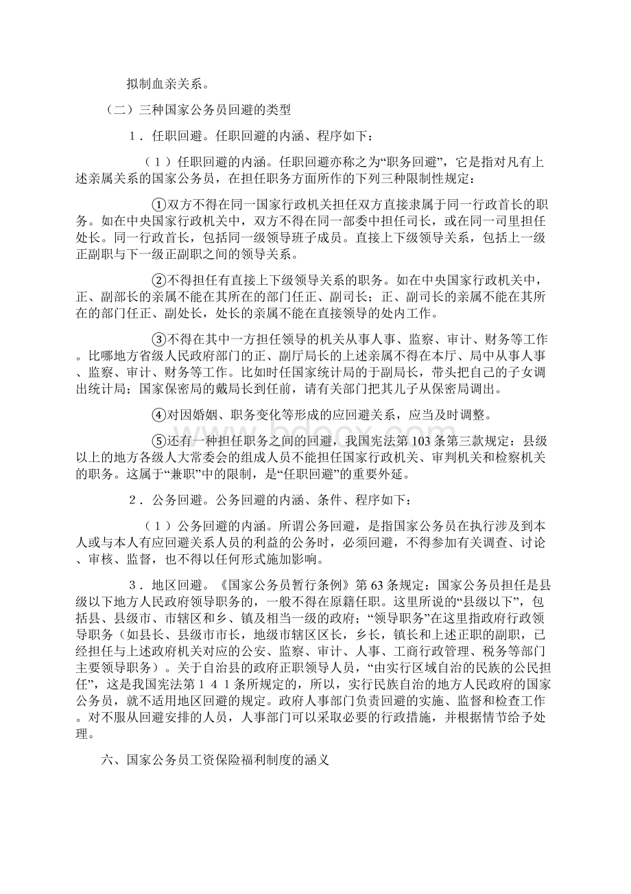 国家公务员制度导学材料三文档格式.docx_第3页