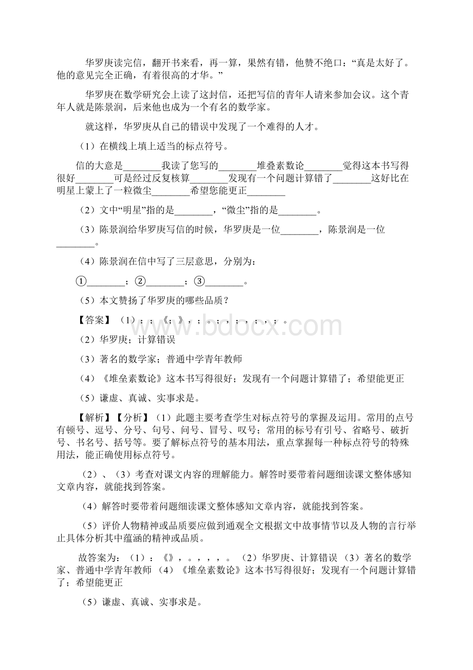 小学六年级下册阅读理解及答案.docx_第3页