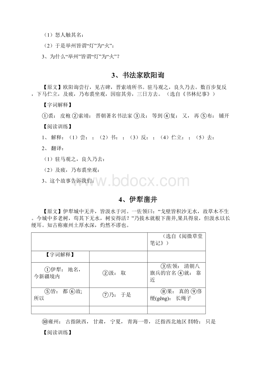 初中文言文含原文译文及答案可编辑修改word版.docx_第2页