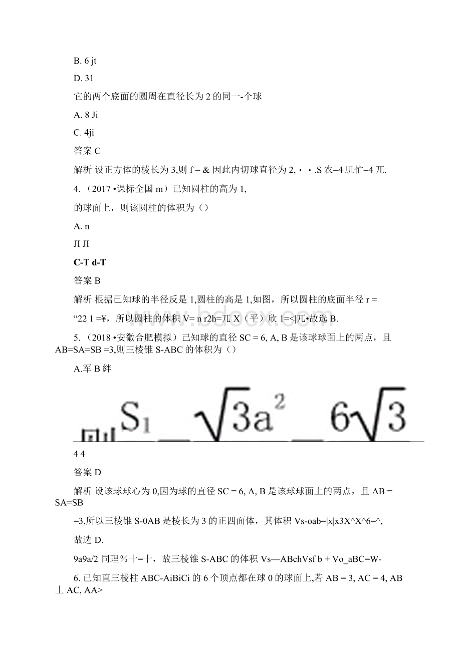 高考数学一轮复习第八章立体几何层级快练48文doc文档格式.docx_第2页