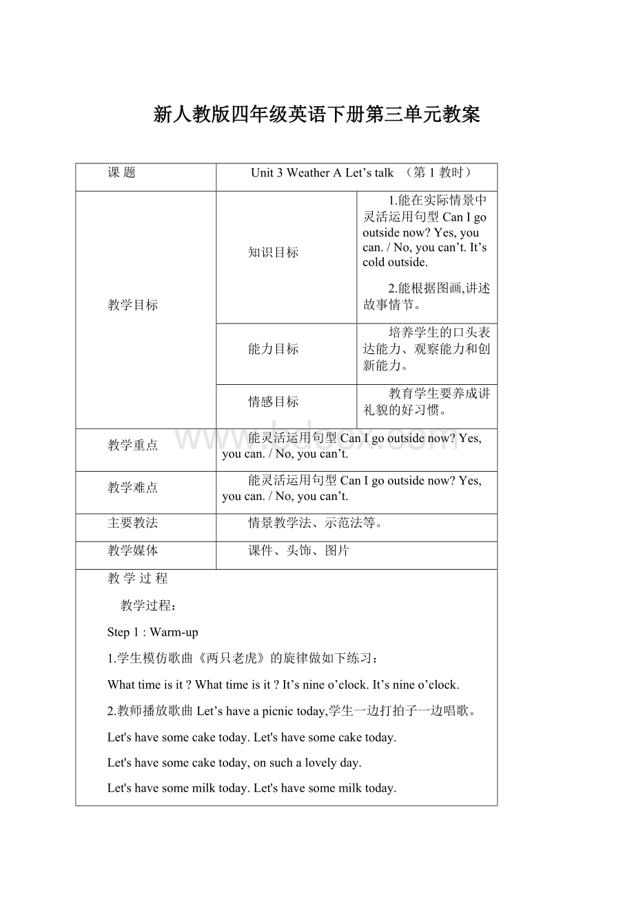 新人教版四年级英语下册第三单元教案文档格式.docx_第1页