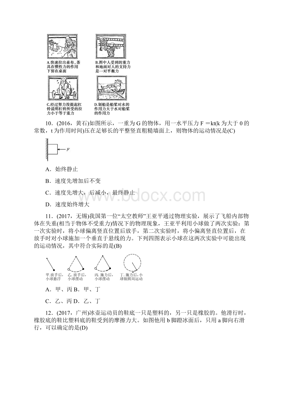 届中考物理知识点复习综合能力检测6.docx_第3页