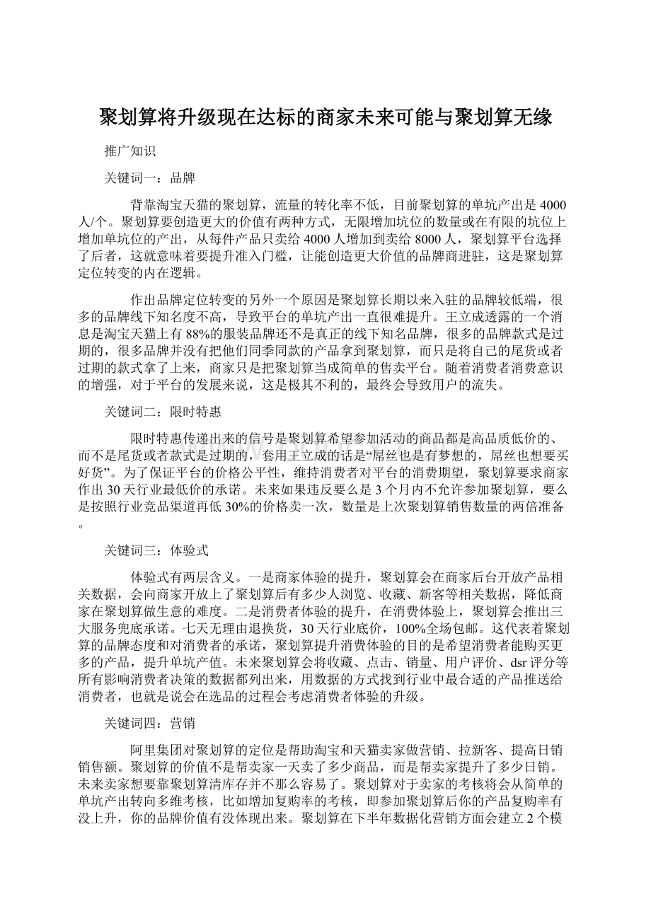 聚划算将升级现在达标的商家未来可能与聚划算无缘Word格式.docx