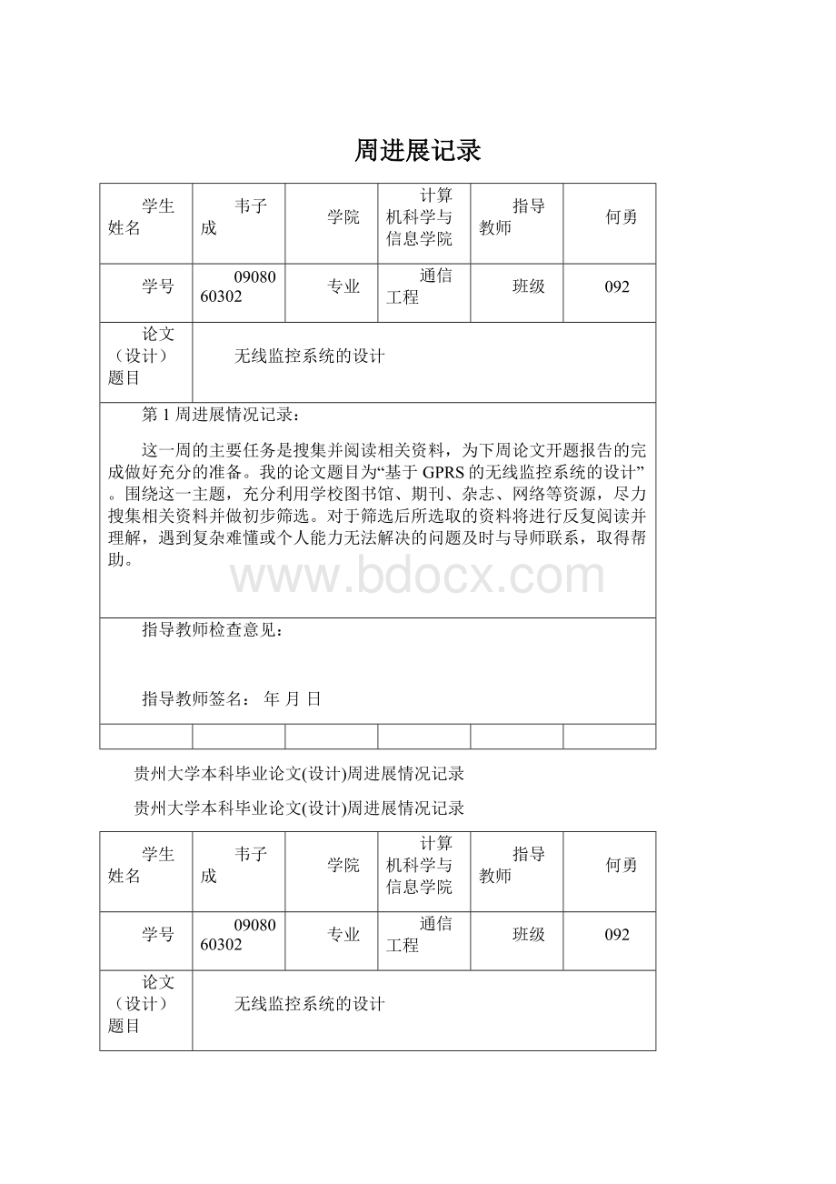 周进展记录Word文档下载推荐.docx_第1页