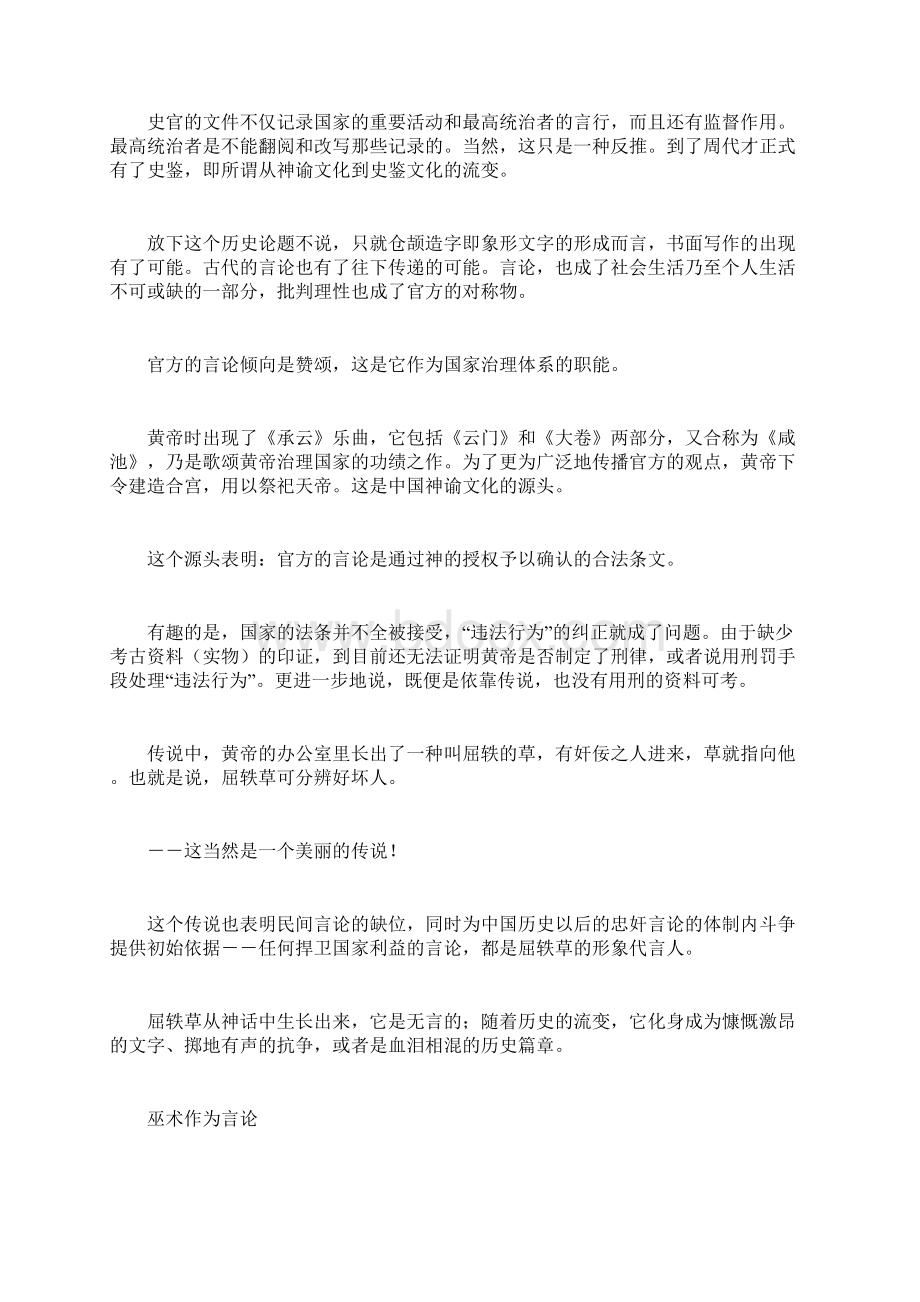 中国传说时代的言论史Word文档格式.docx_第2页