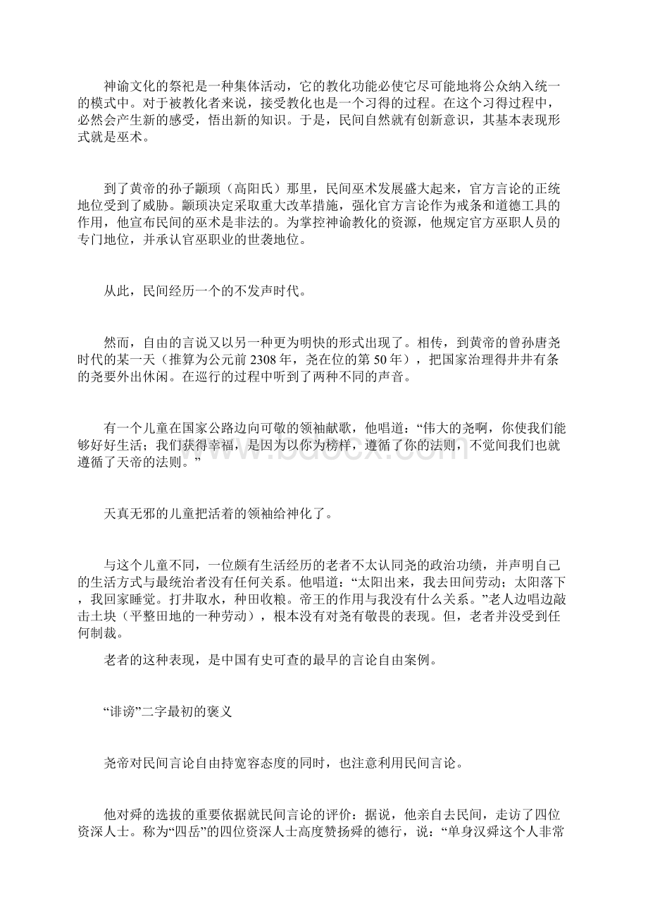 中国传说时代的言论史Word文档格式.docx_第3页