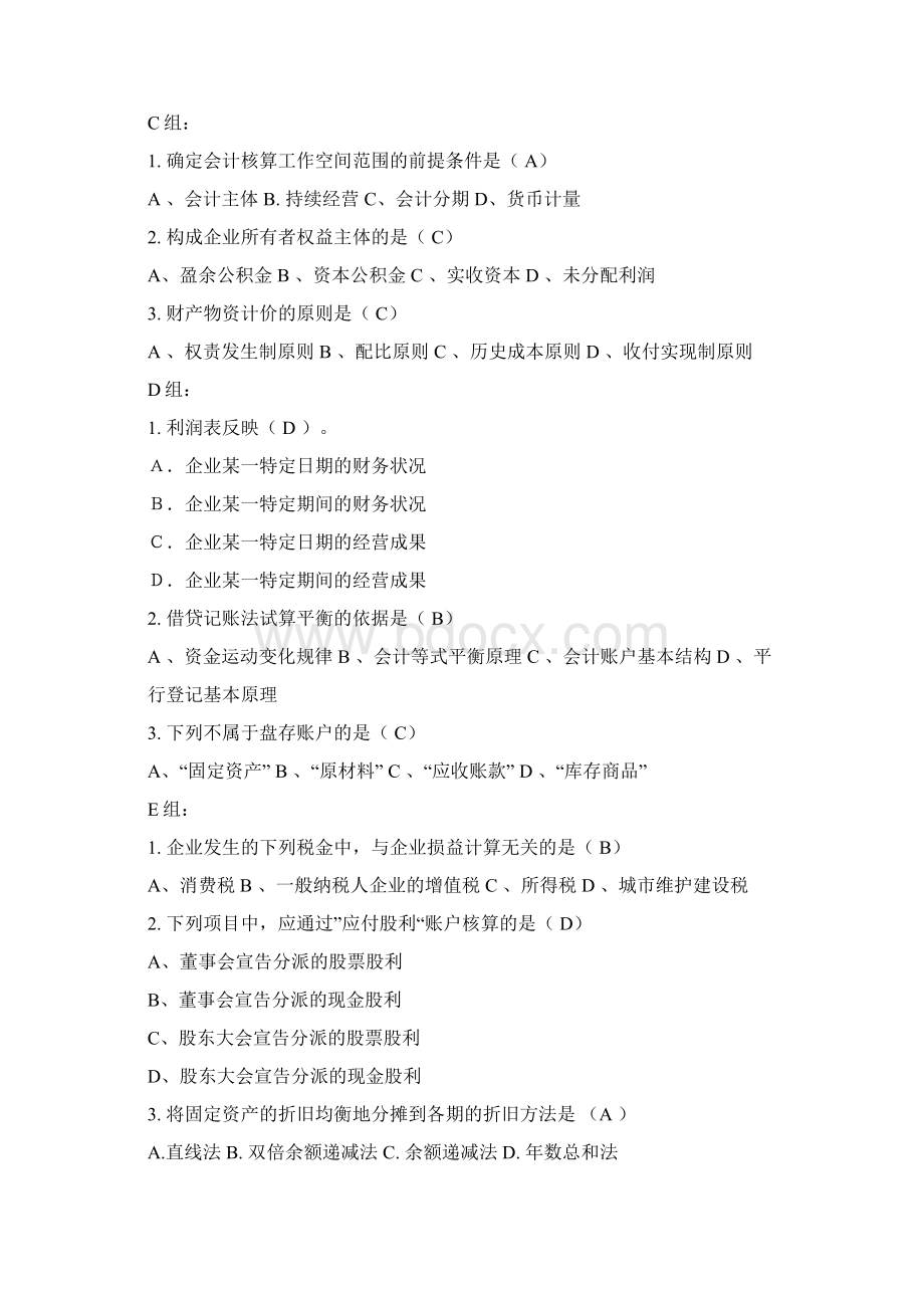 基础会计知识竞赛习题目docWord格式.docx_第2页