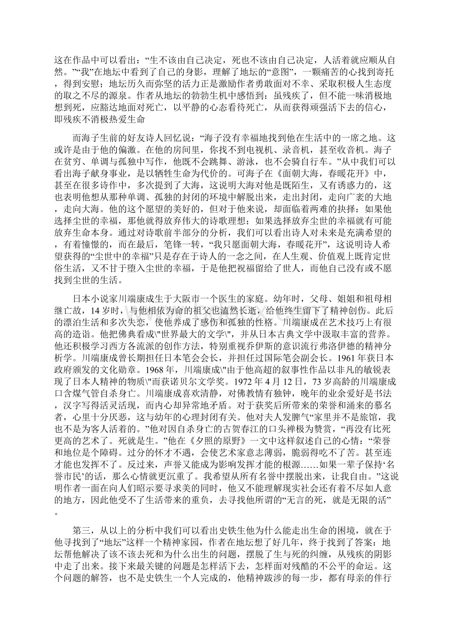 高中语文 310《短文三篇》珍惜生命热爱生命素材 新人教版必修4.docx_第2页