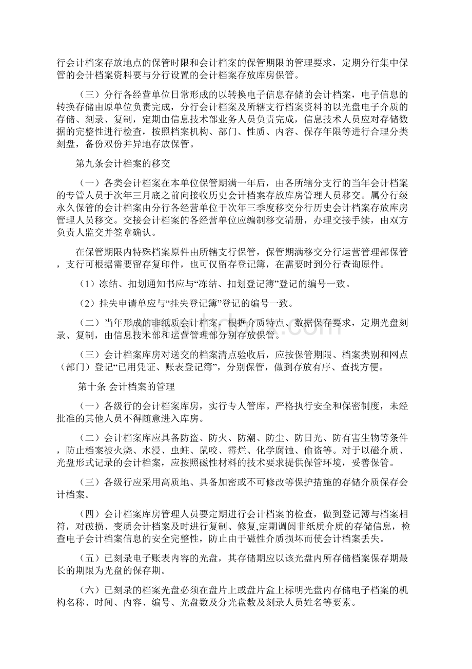 银行会计档案管理办法Word文档下载推荐.docx_第3页