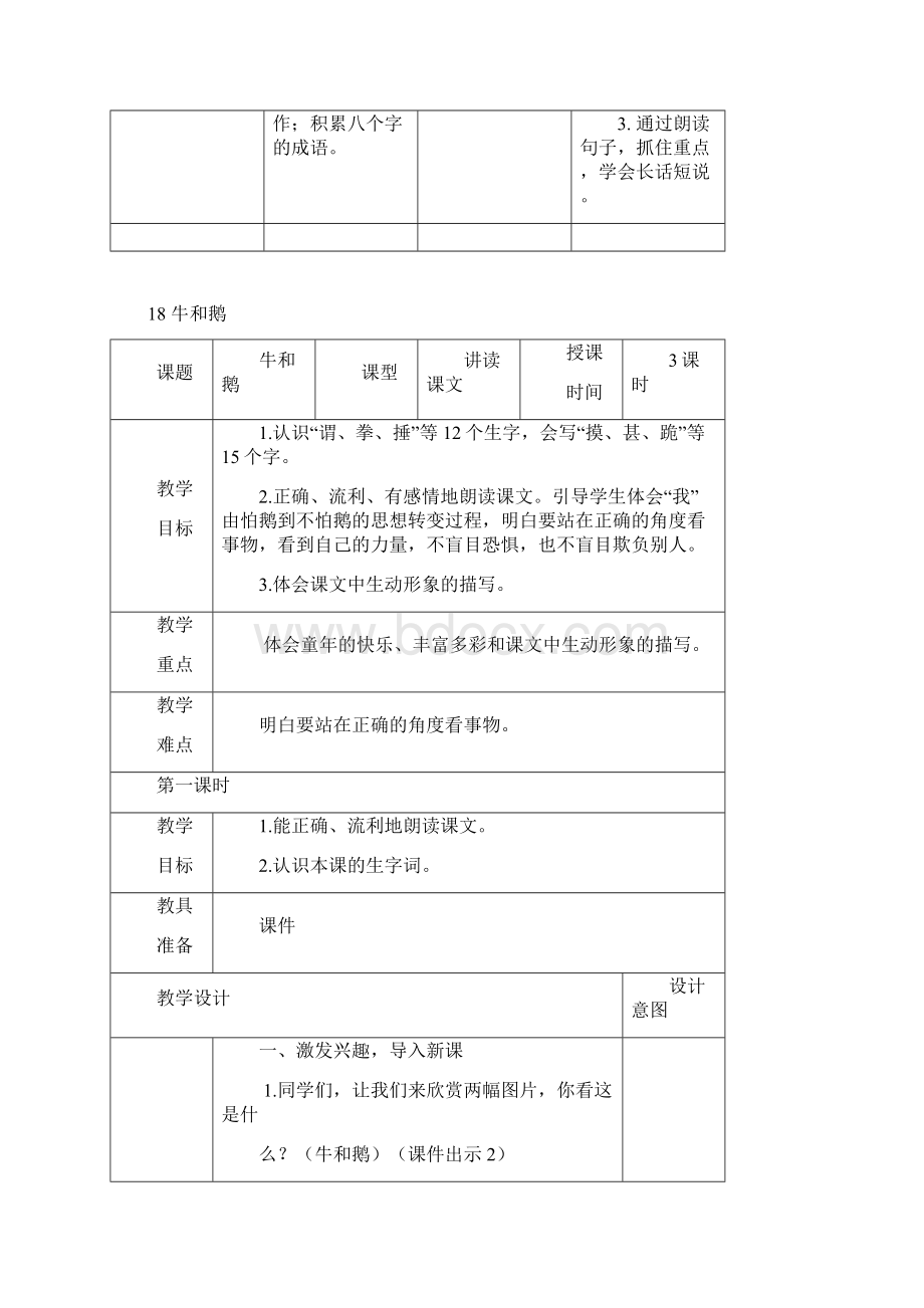 部编四年级语文上册第六单元语文教案含单元教学计划Word格式.docx_第3页