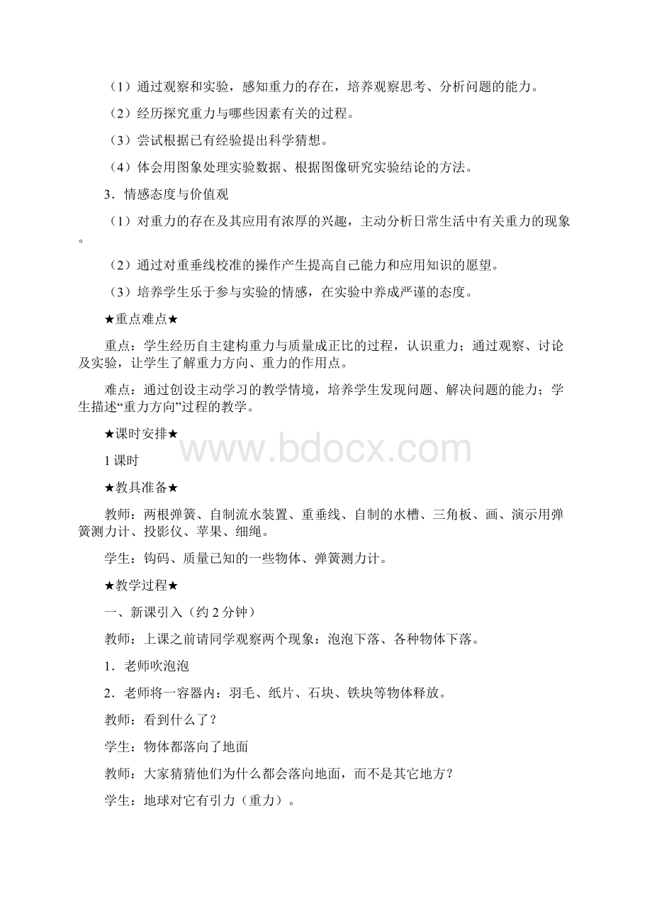 八年级物理下册73重力教案新版新人教版Word格式文档下载.docx_第2页