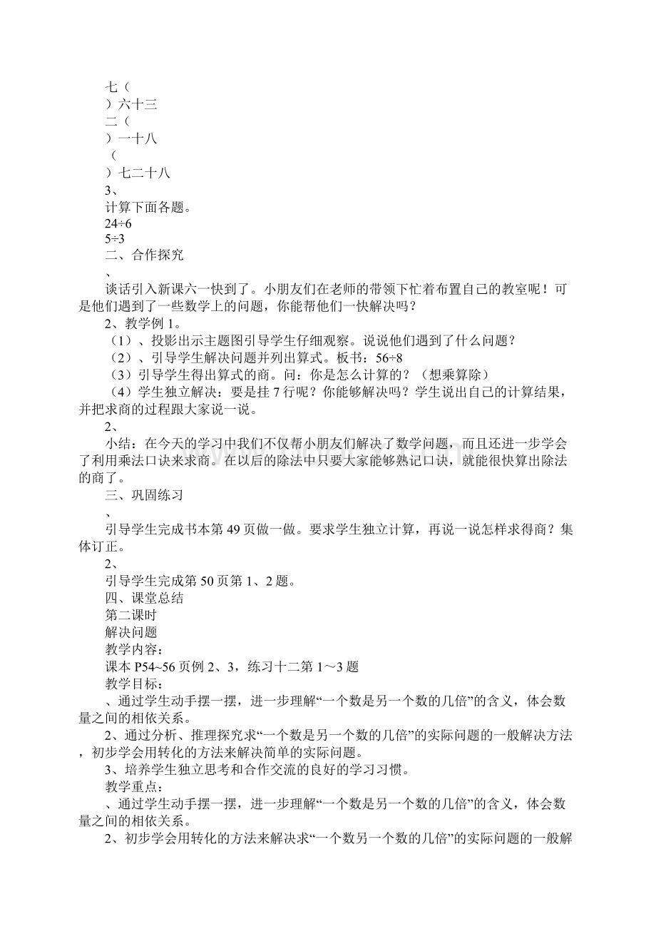 二年级数学下册第四单元上课学习上课学习教案Word文档下载推荐.docx_第2页