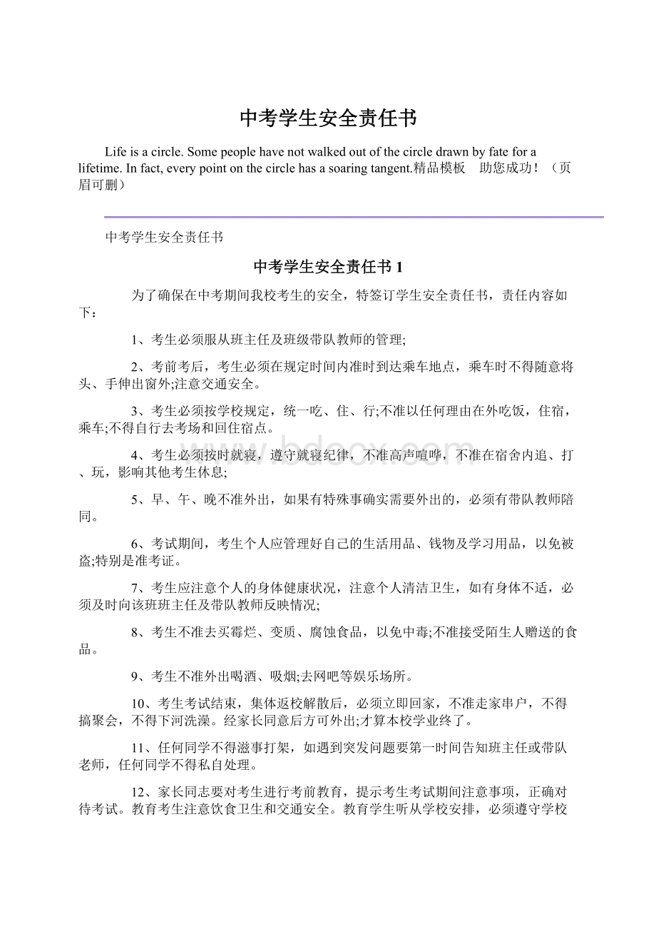 中考学生安全责任书Word格式文档下载.docx_第1页