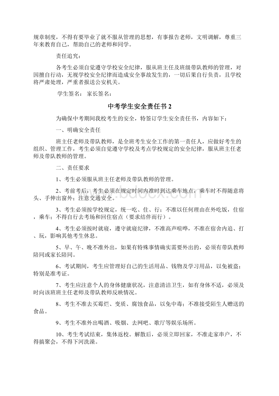 中考学生安全责任书.docx_第2页