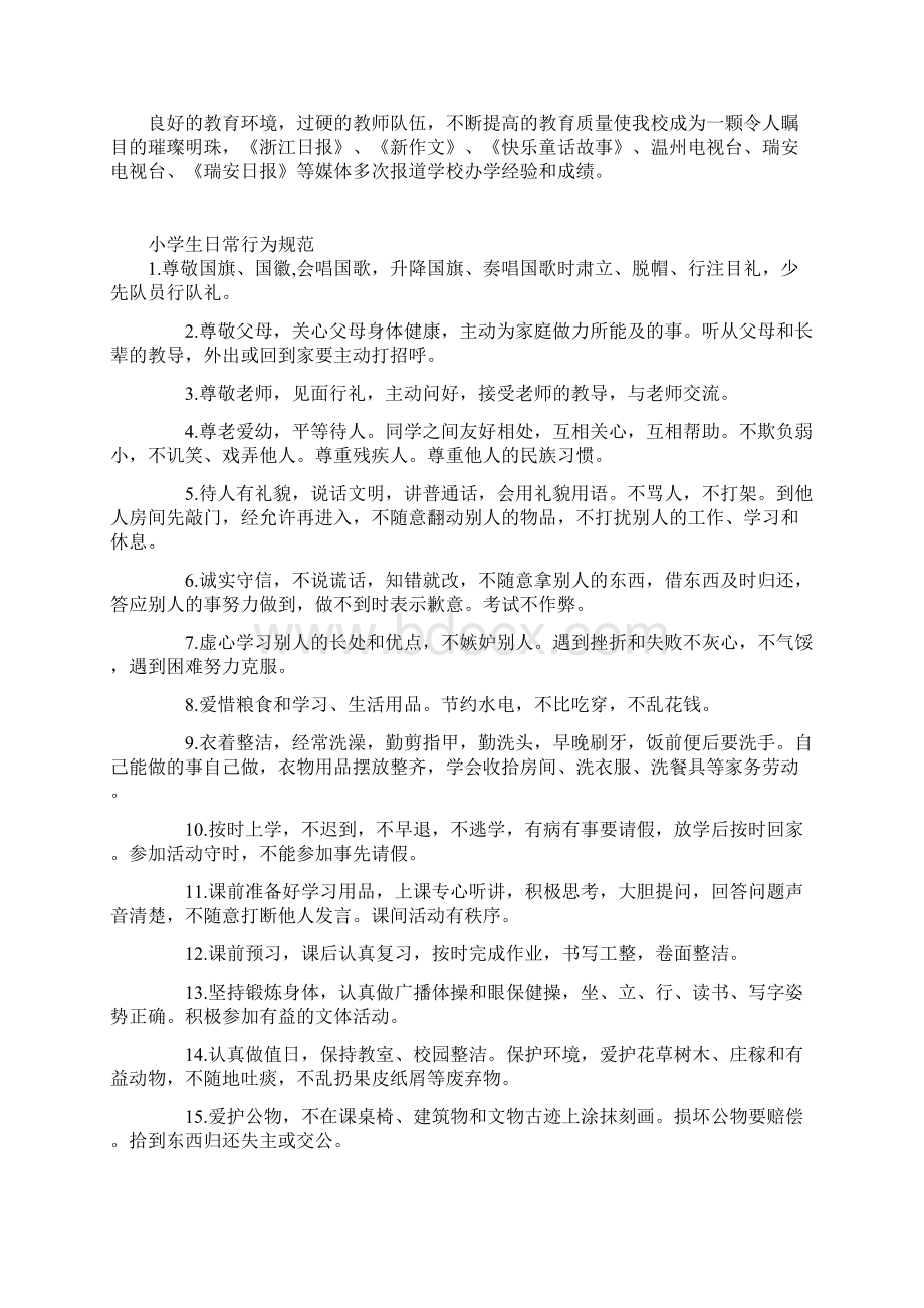 浙江省瑞安市红旗实验小学Word文档下载推荐.docx_第3页