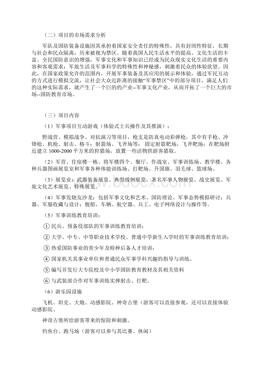 国防教育开发方案.docx_第3页