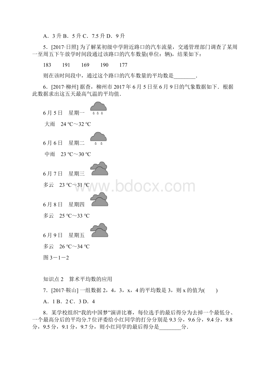 最新九年级数学上册31平均数 1课时算数平均数同步练习新版苏科版 3Word文件下载.docx_第2页