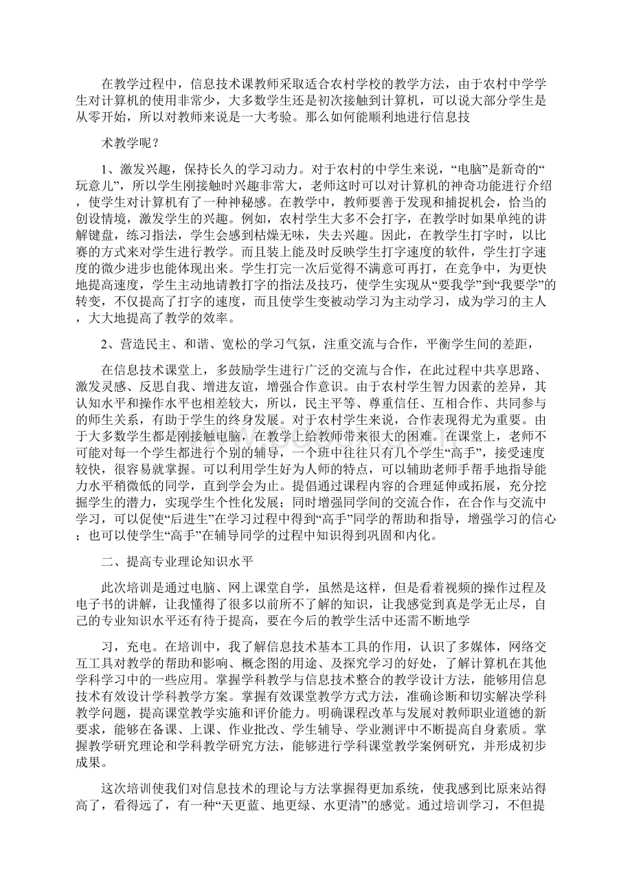 信息培训心得体会范本.docx_第3页