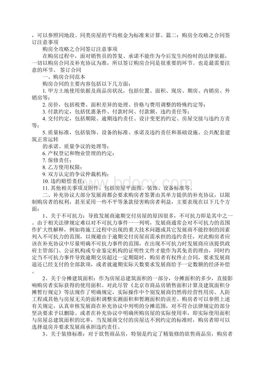 买房首付过后老催签合同.docx_第3页