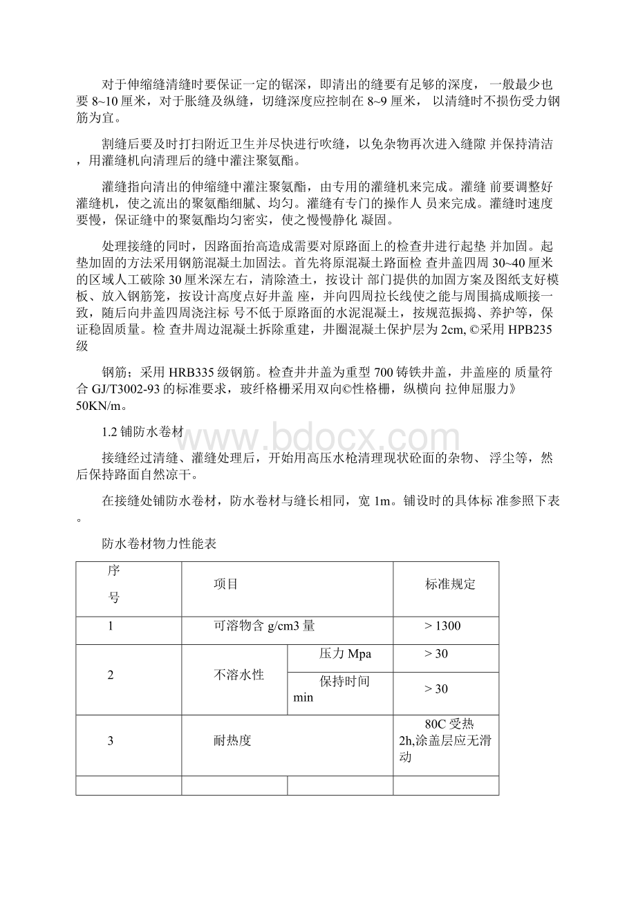 沥青混凝土道路改造施工方案Word格式文档下载.docx_第2页