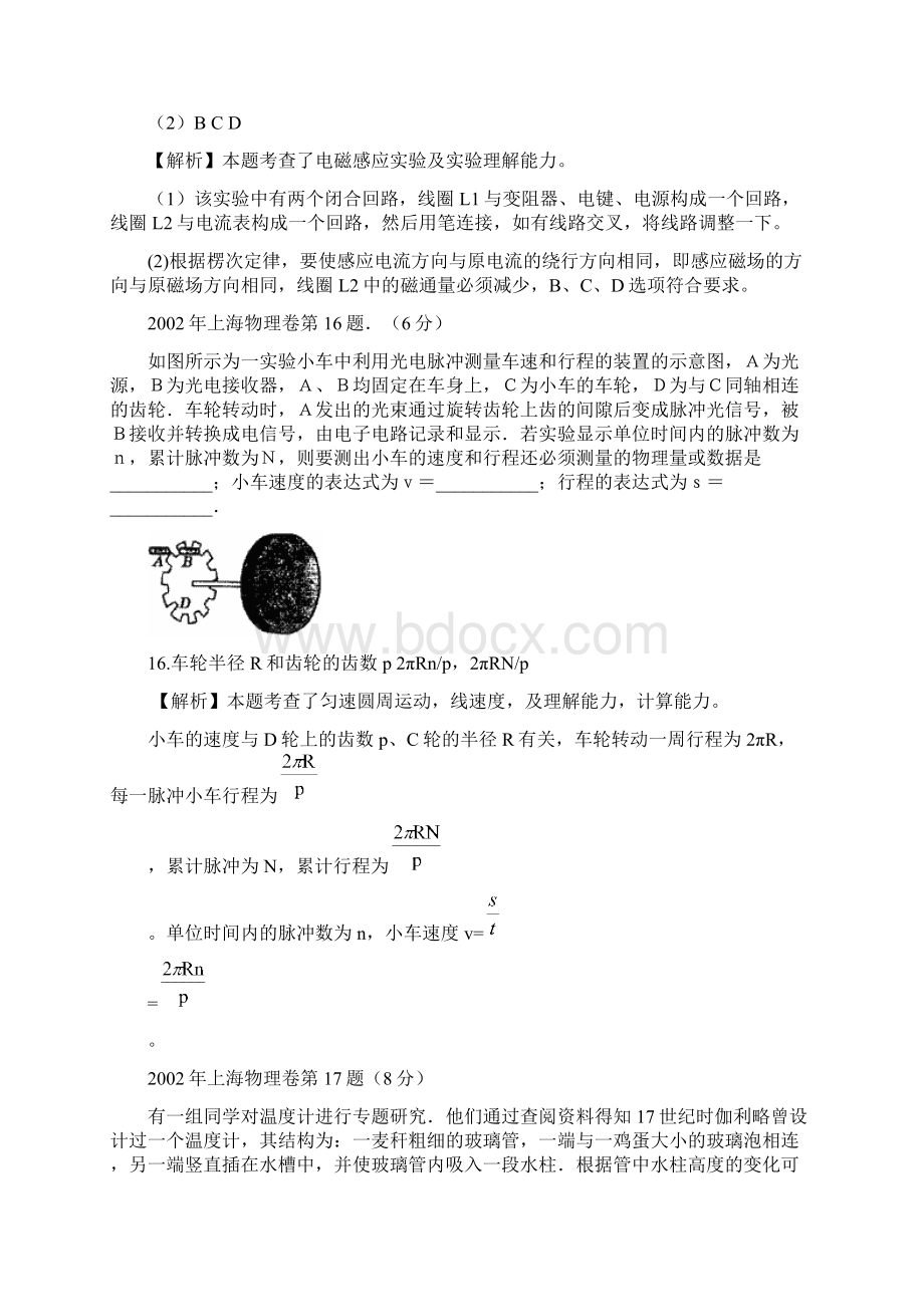 高考物理实验题集锦Word文件下载.docx_第2页