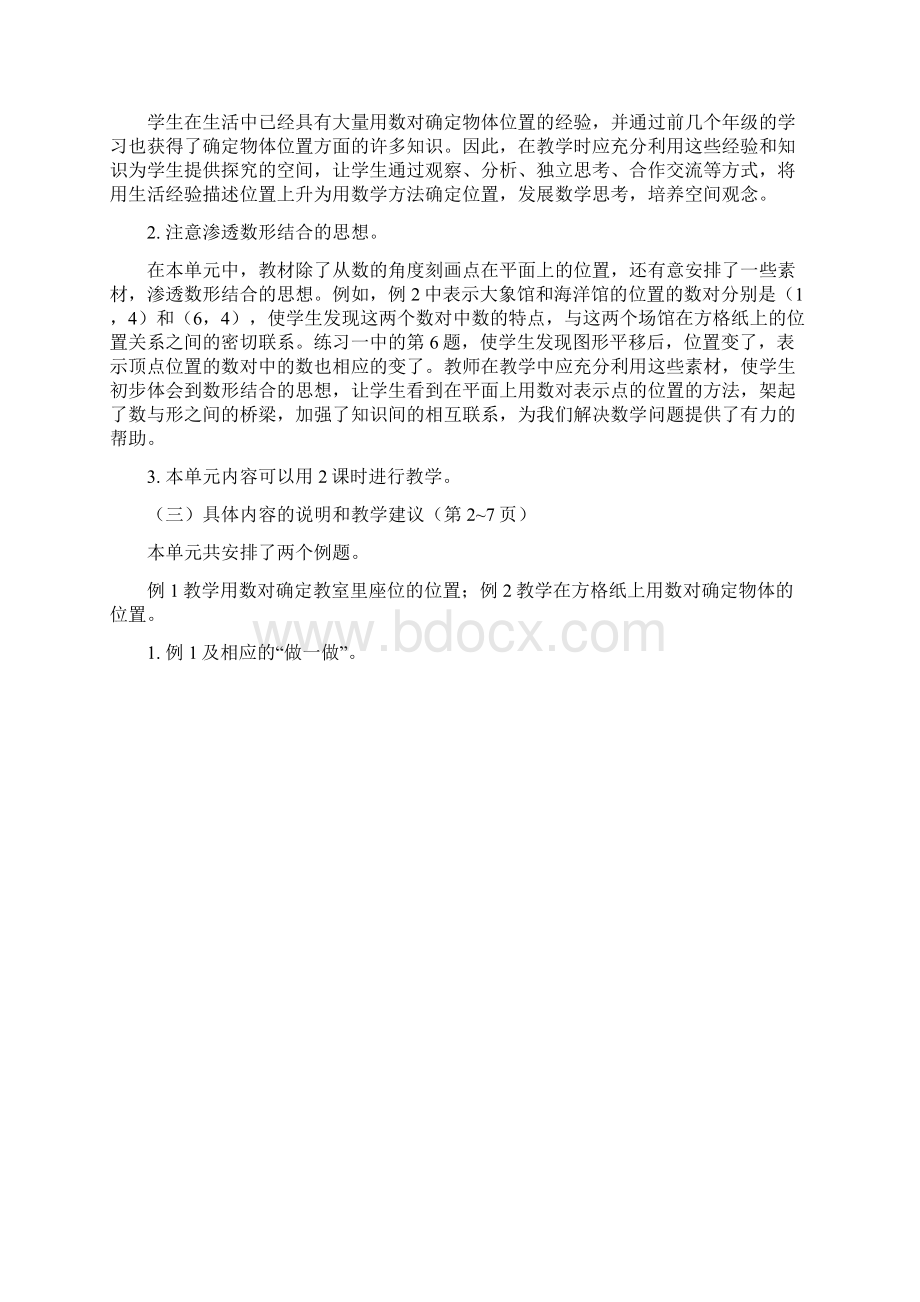 完整版小学六年级数学上册教师用书.docx_第2页