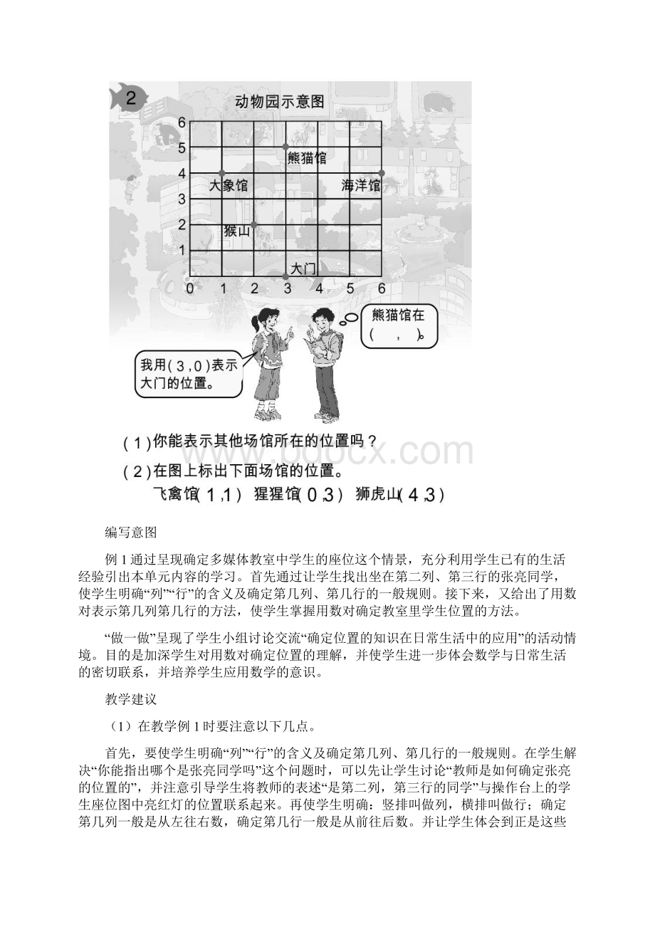 完整版小学六年级数学上册教师用书.docx_第3页