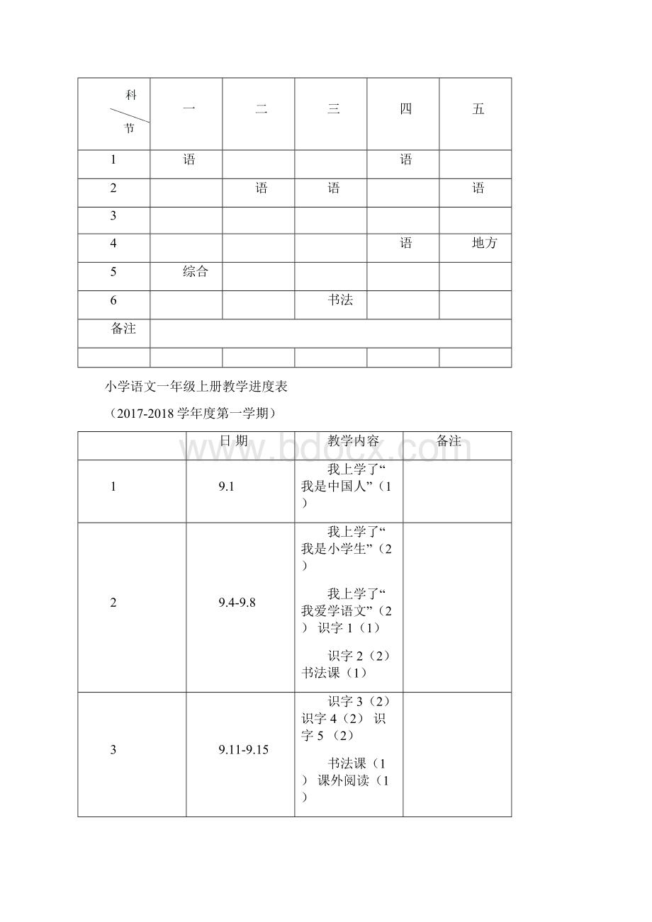 部编版一语上册教案识字110 ao ou iuWord文件下载.docx_第2页