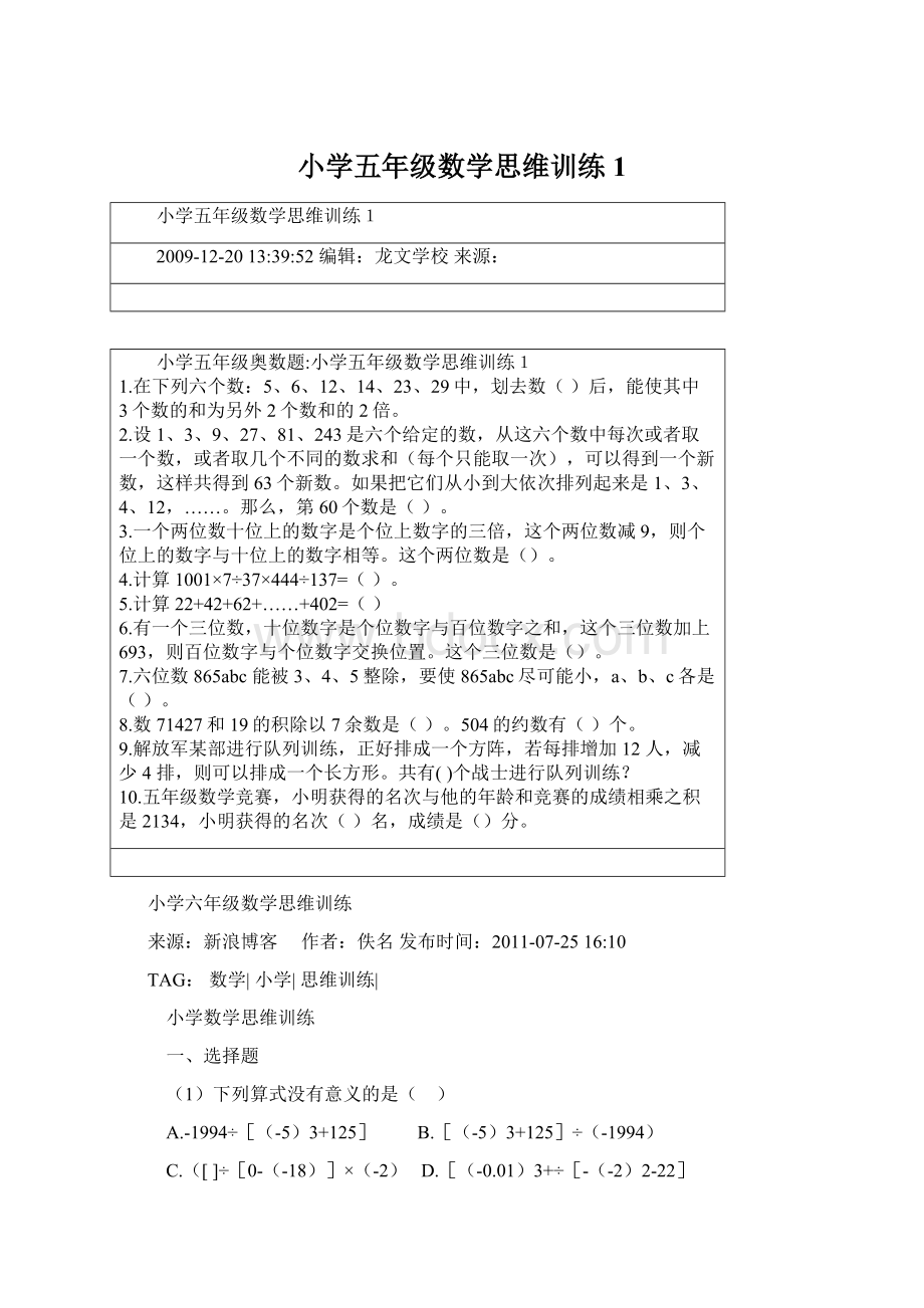 小学五年级数学思维训练1.docx_第1页