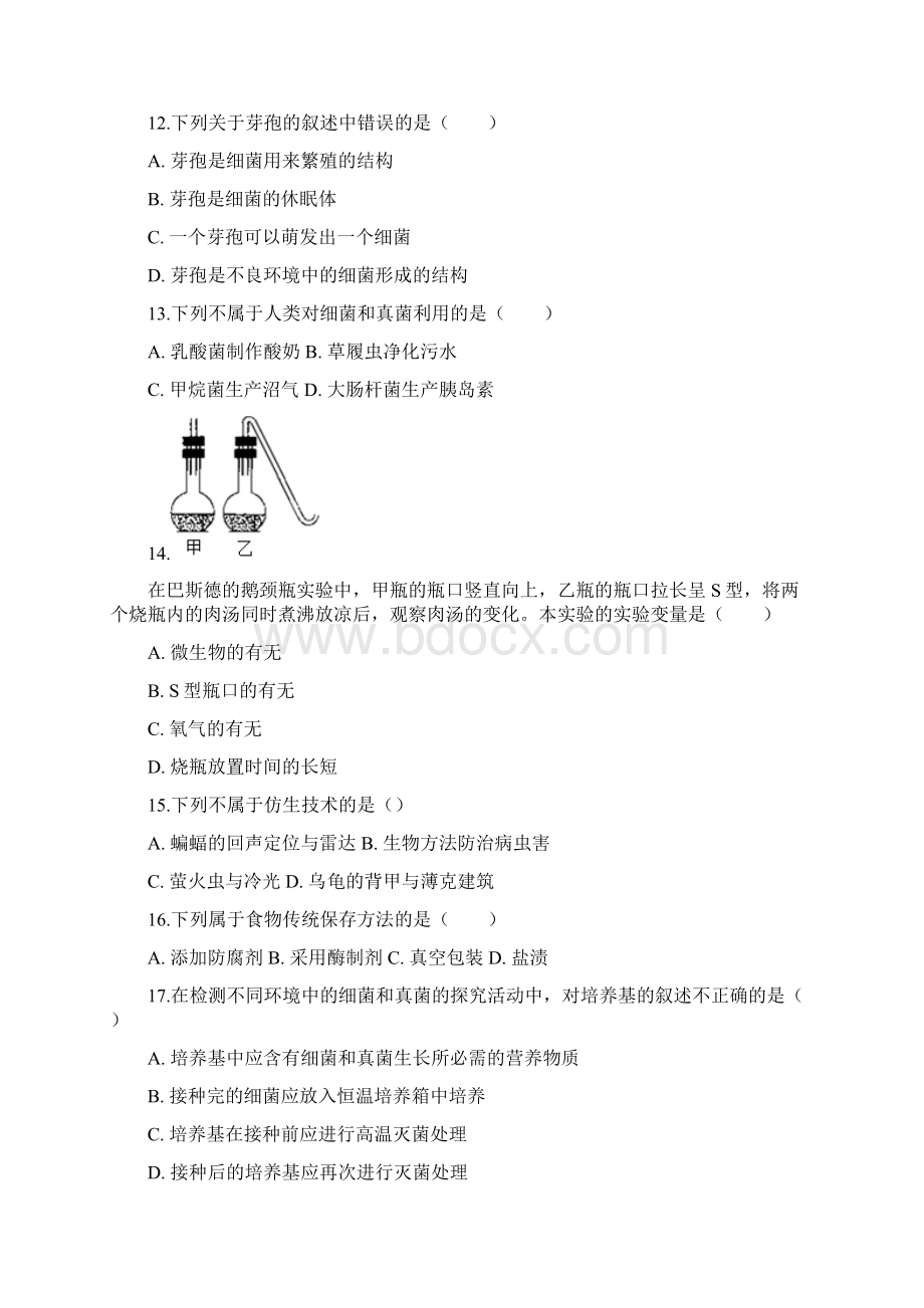 学年山西省阳泉市八年级上期末生物复习卷 含答案解析Word下载.docx_第3页