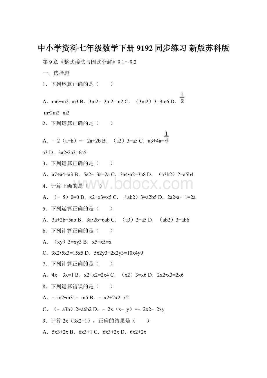 中小学资料七年级数学下册 9192同步练习 新版苏科版.docx