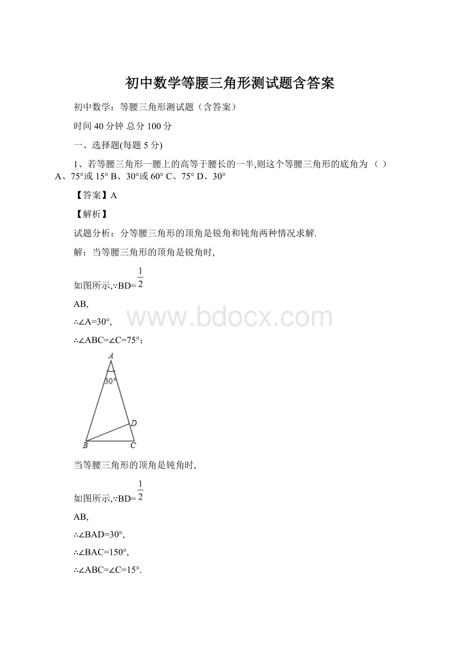 初中数学等腰三角形测试题含答案.docx