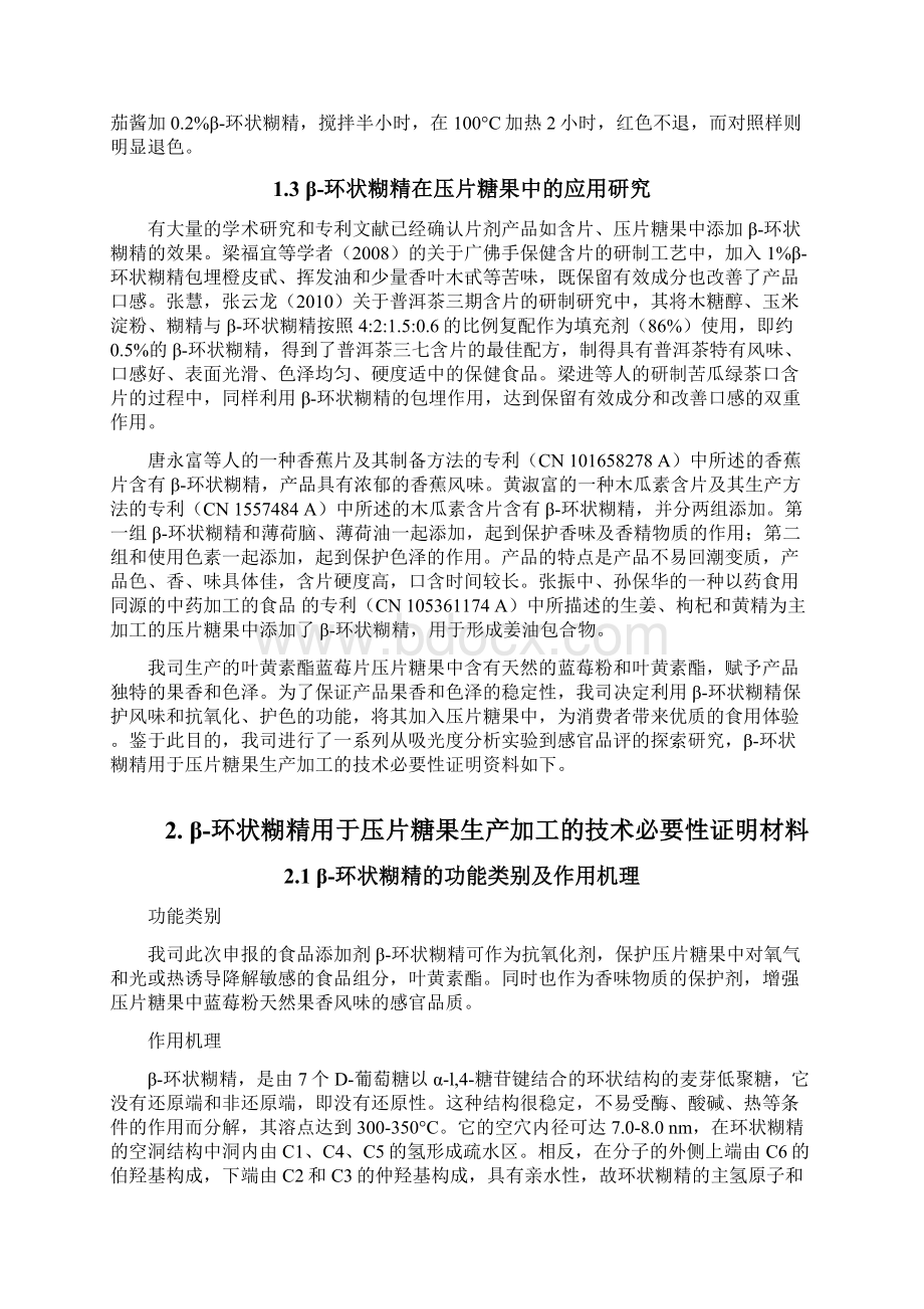 3 资料三证明技术上确有必要和使用效果的资料.docx_第3页