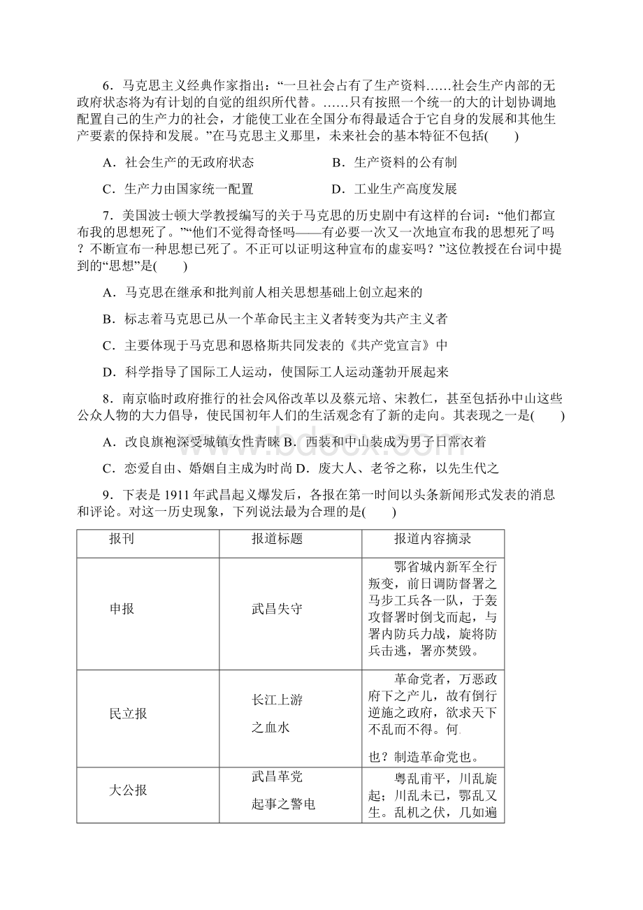 浙江省绍兴市学年高二历史下学期期末考试试题资料.docx_第2页