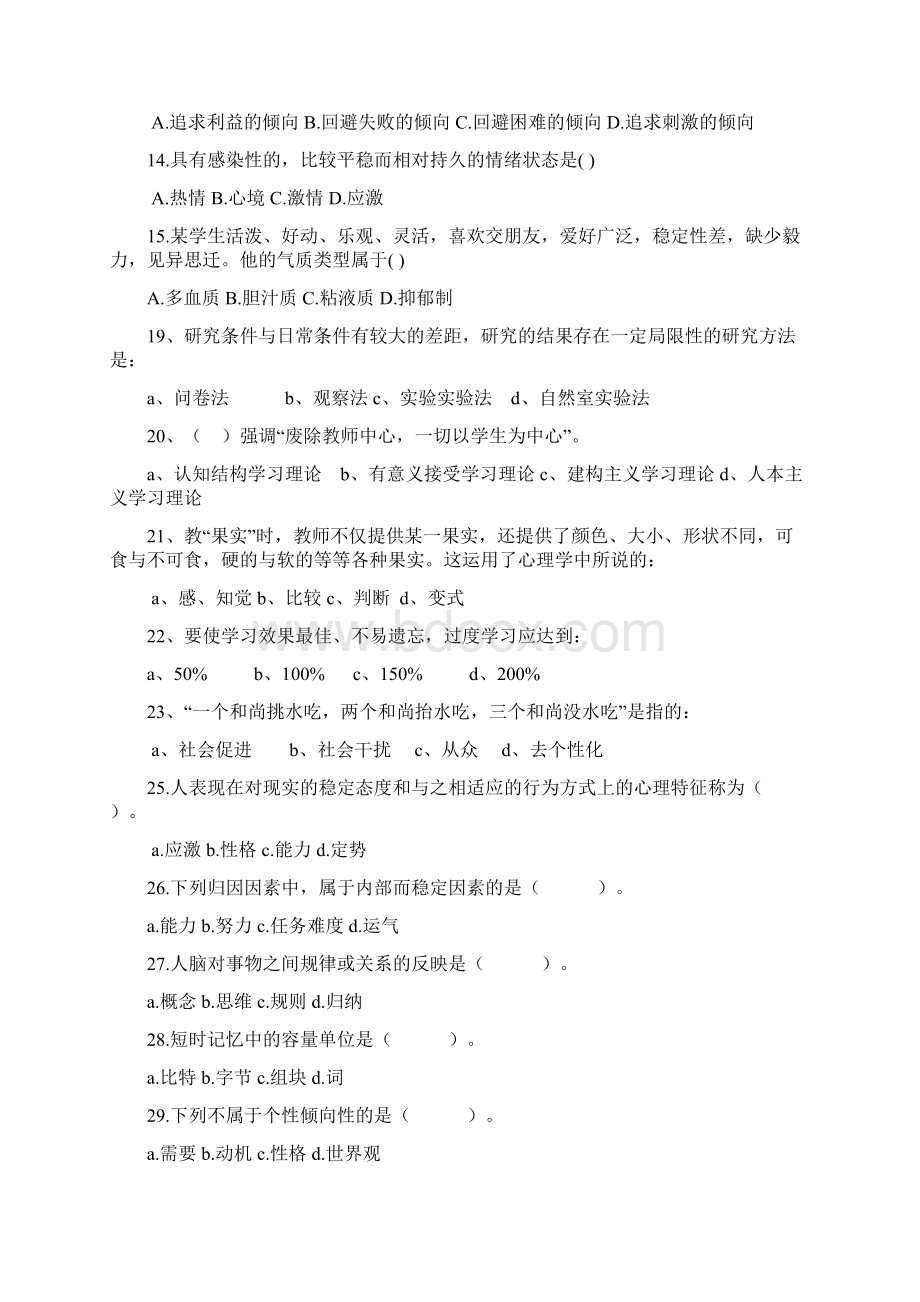 心理学练习题Word文件下载.docx_第2页