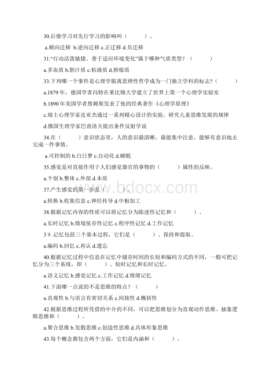 心理学练习题Word文件下载.docx_第3页