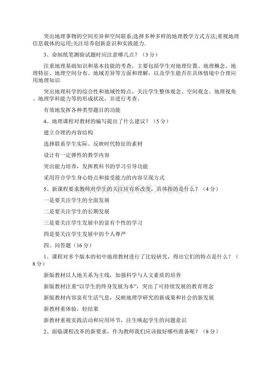 初中地理课程标准考试复习题共10套.docx_第3页