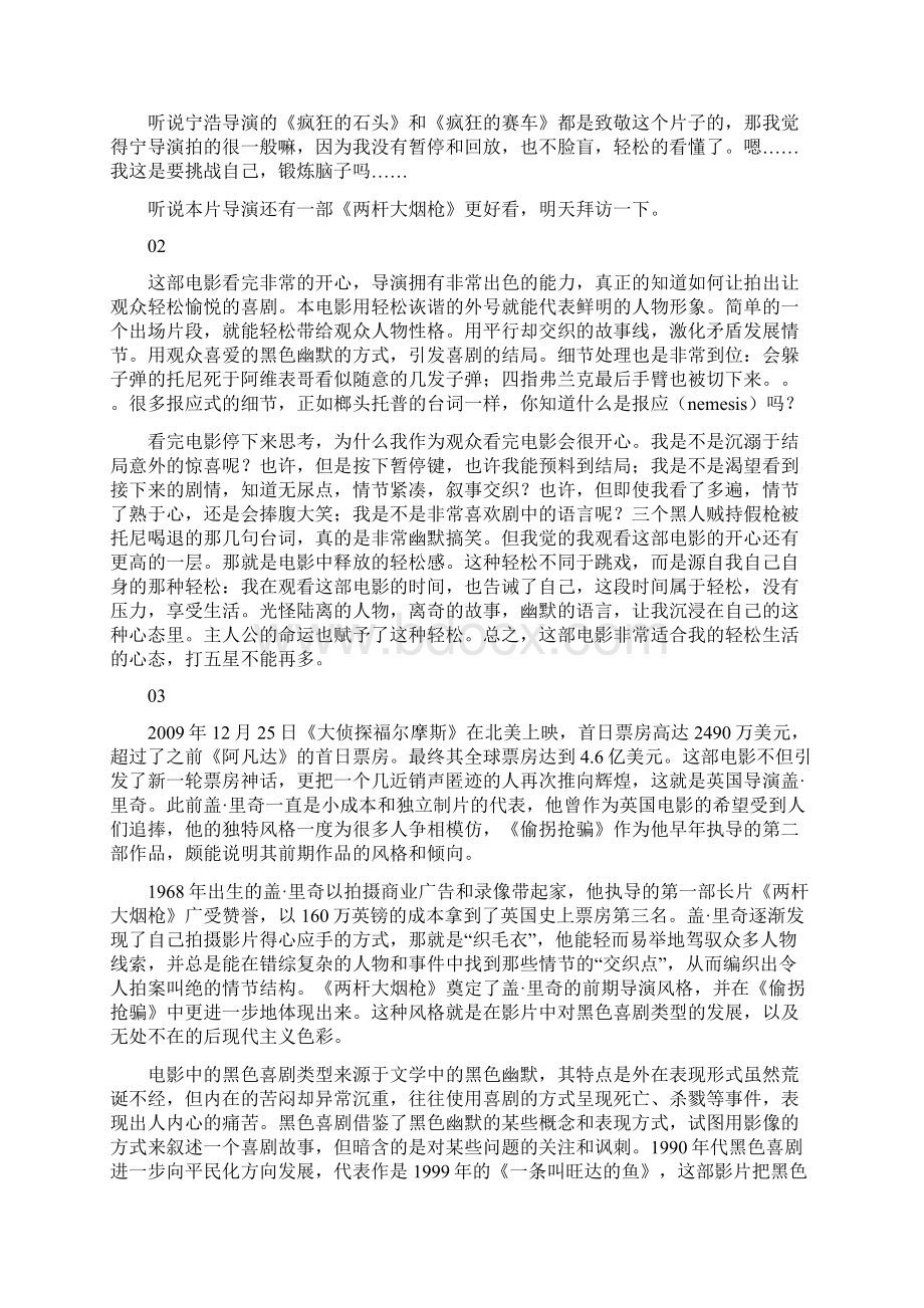 偷拐抢骗观后感影评doc.docx_第2页