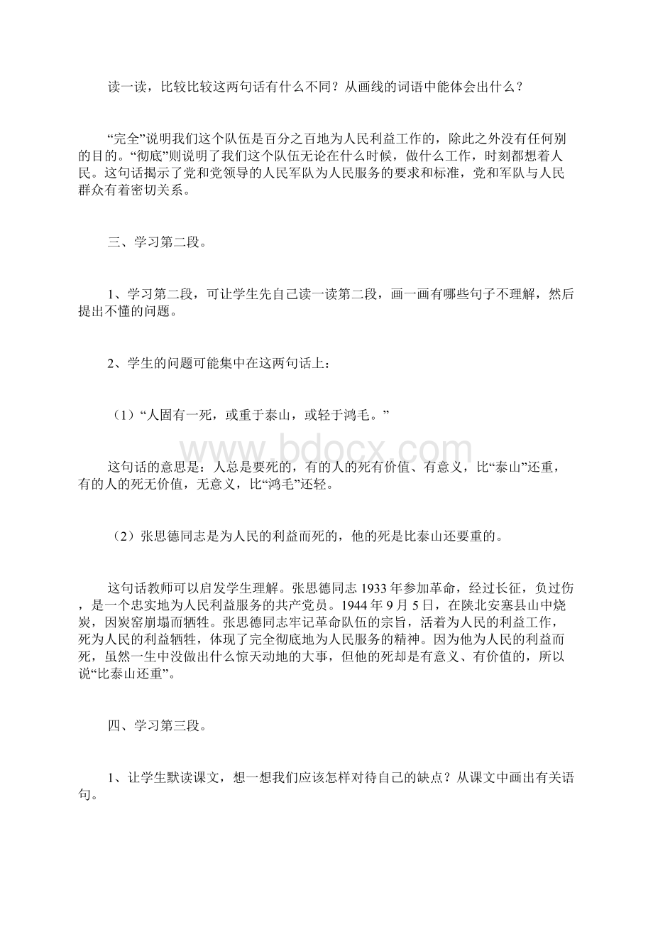 《为人民服务》简案2.docx_第2页